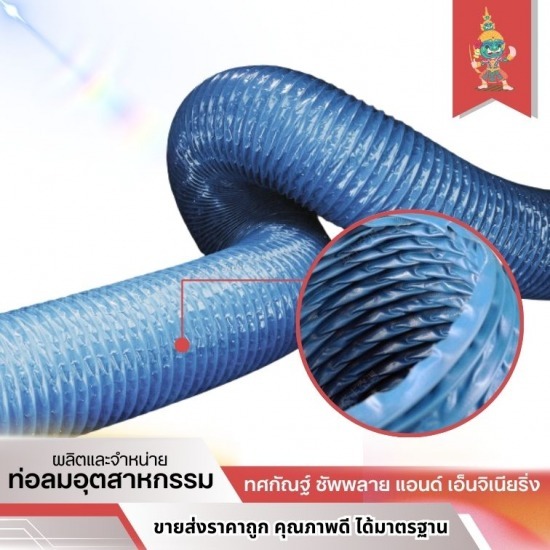 ท่ออุตสาหกรรม ราคาถูก - ทศกัณฐ์ ซัพพลาย แอนด์ เอ็นจิเนียริ่ง - ท่อผ้าใบสีฟ้า ราคาส่ง