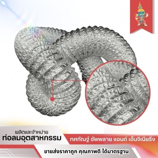 ท่ออุตสาหกรรม ราคาถูก - ทศกัณฐ์ ซัพพลาย แอนด์ เอ็นจิเนียริ่ง - ท่ออลูมิเนียมฟอยล์ ราคาส่ง