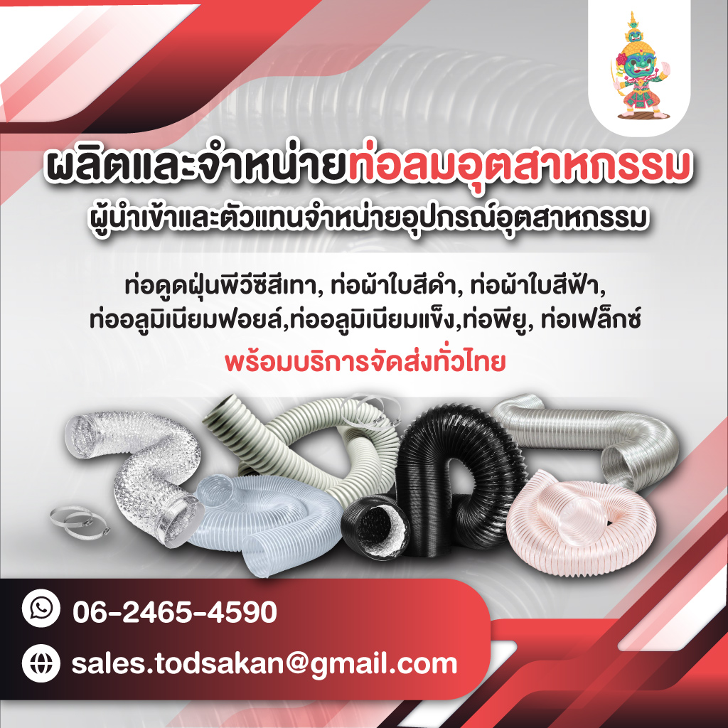 ท่ออุตสาหกรรม ราคาถูก - ทศกัณฐ์ ซัพพลาย แอนด์ เอ็นจิเนียริ่ง